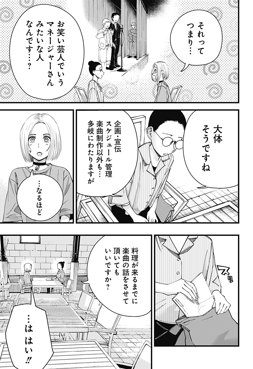 BEAT＆MOTION 第8話 - Page 13