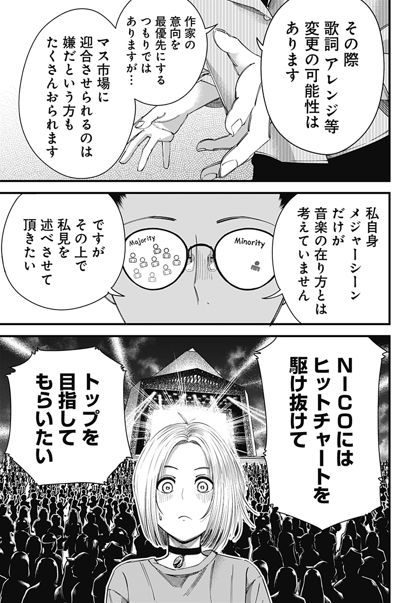 BEAT＆MOTION 第8話 - Page 17