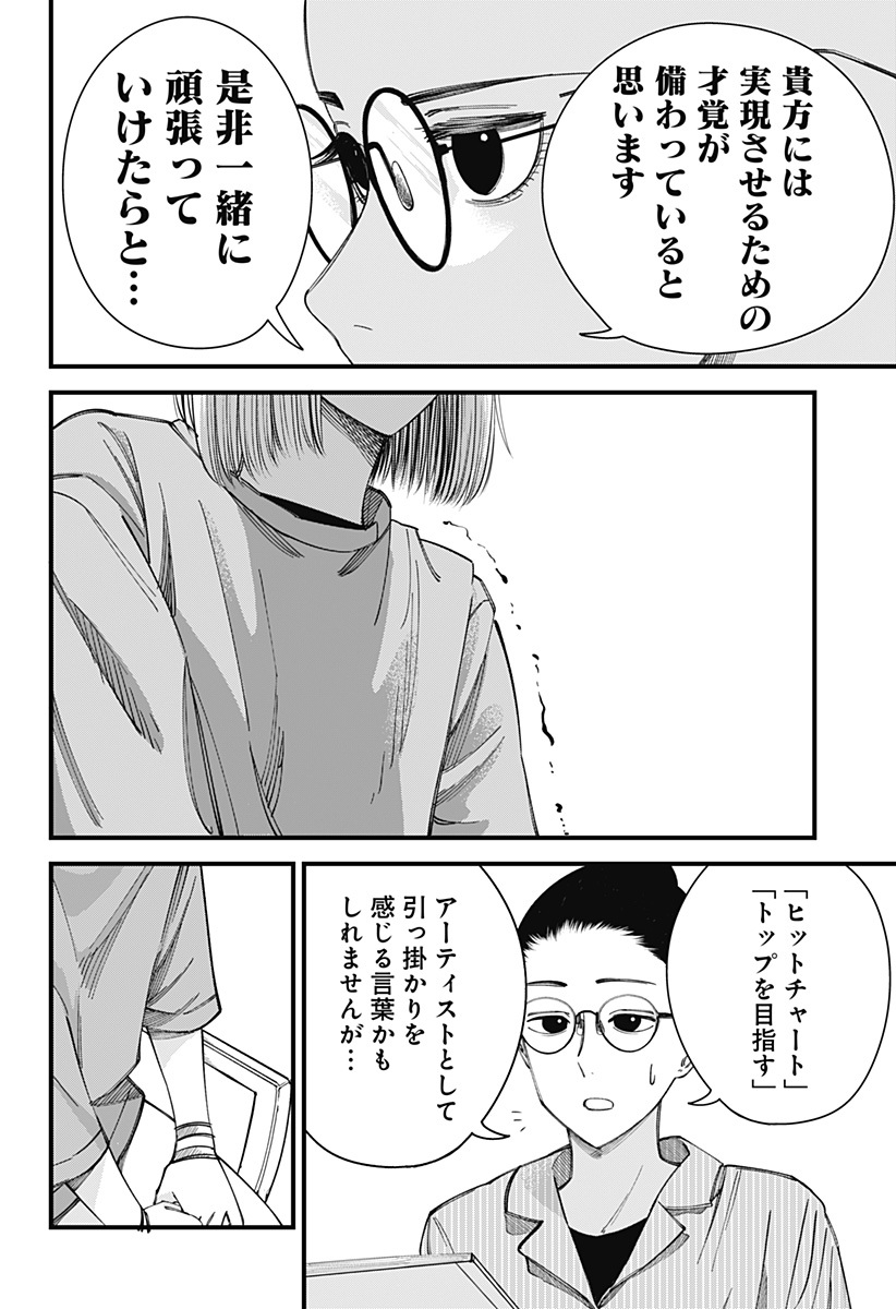 BEAT＆MOTION 第8話 - Page 18