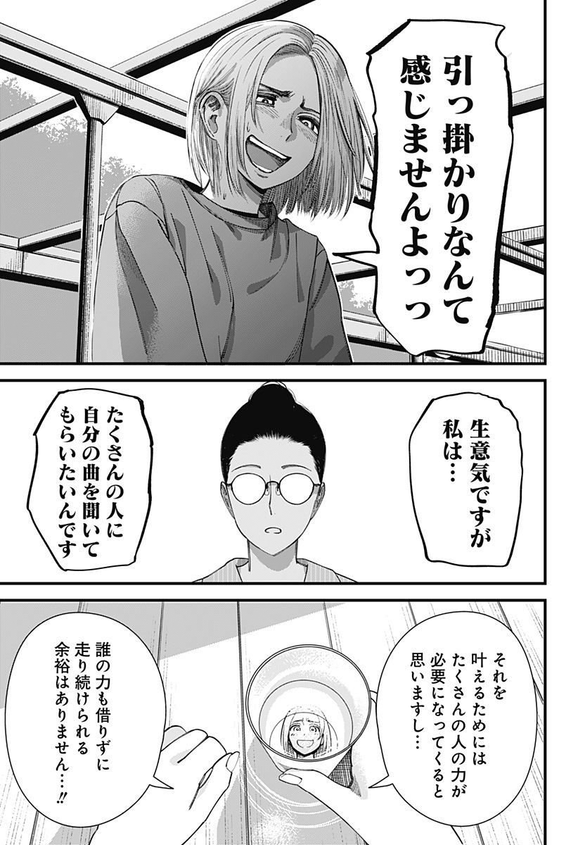 BEAT＆MOTION 第8話 - Page 19