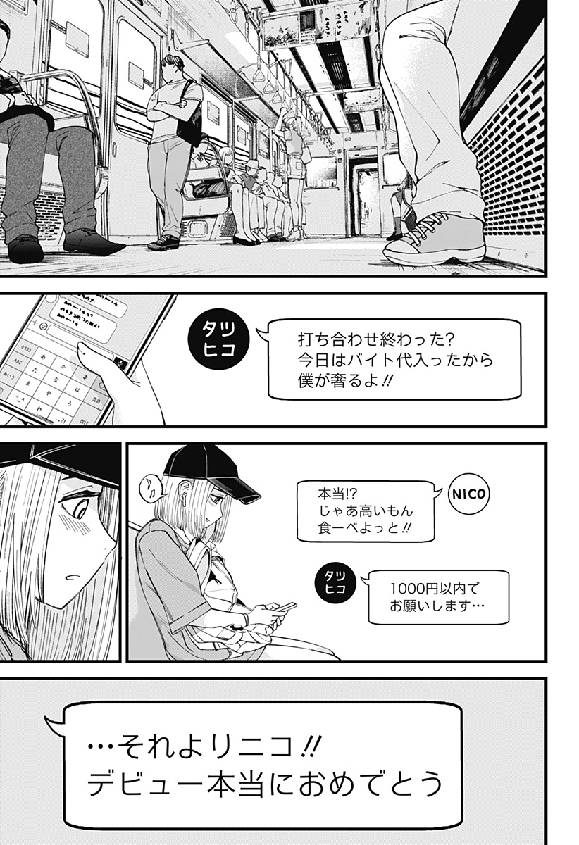 BEAT＆MOTION 第9話 - Page 9