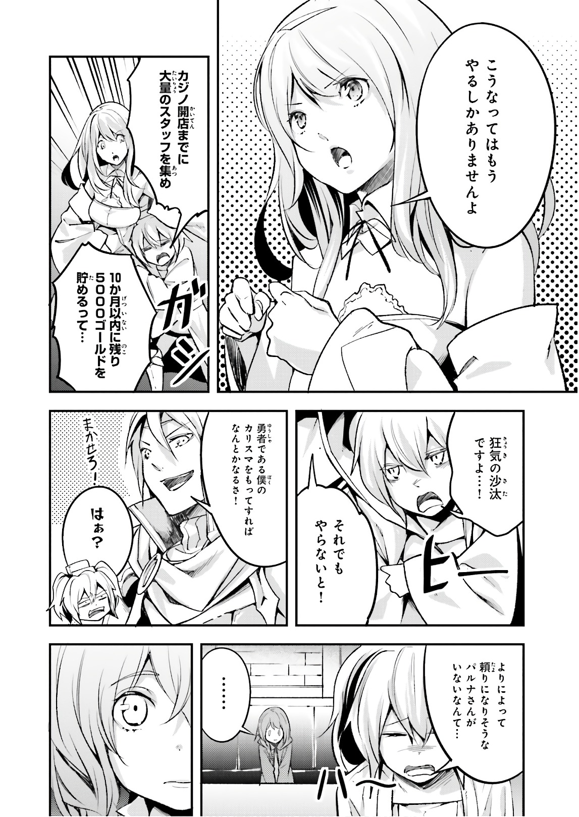 LV999の村人 第16話 - Page 11