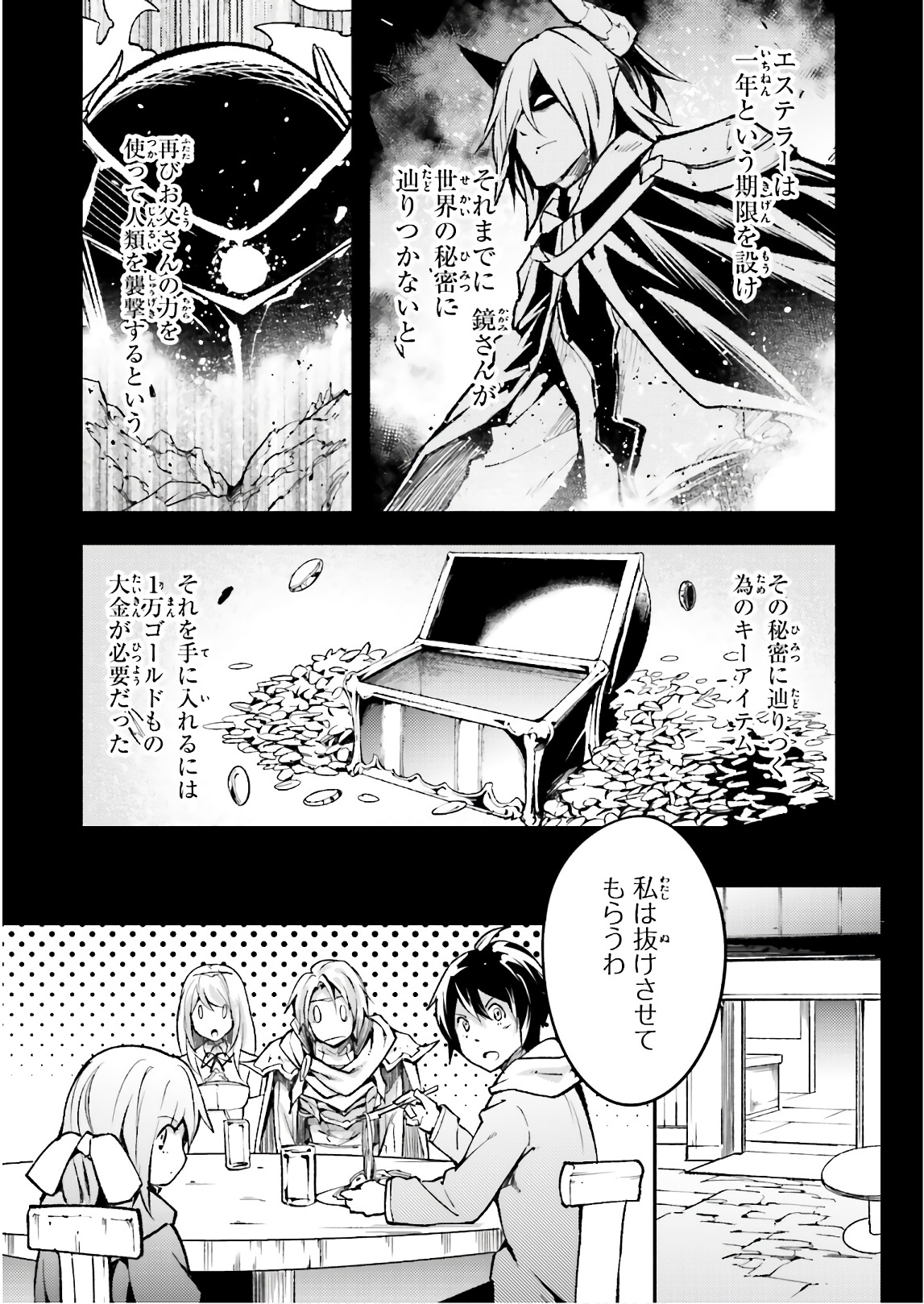 LV999の村人 第16話 - Page 13