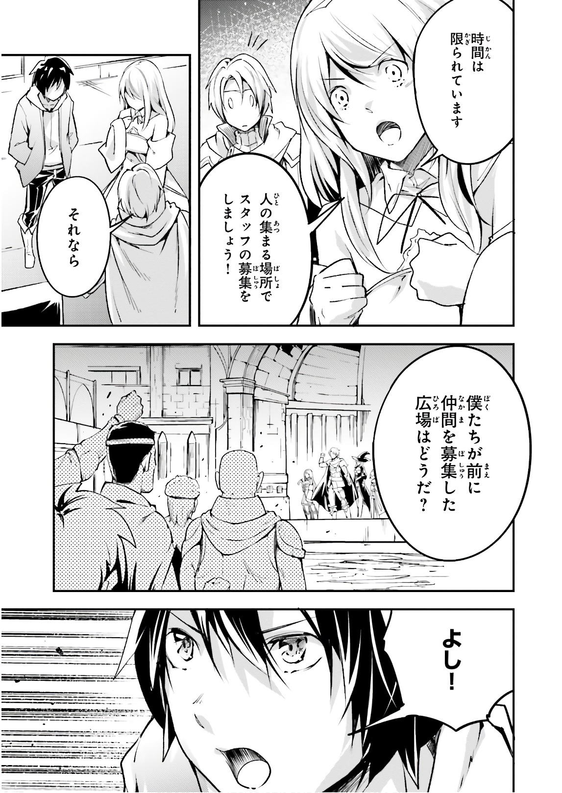 LV999の村人 第16話 - Page 20