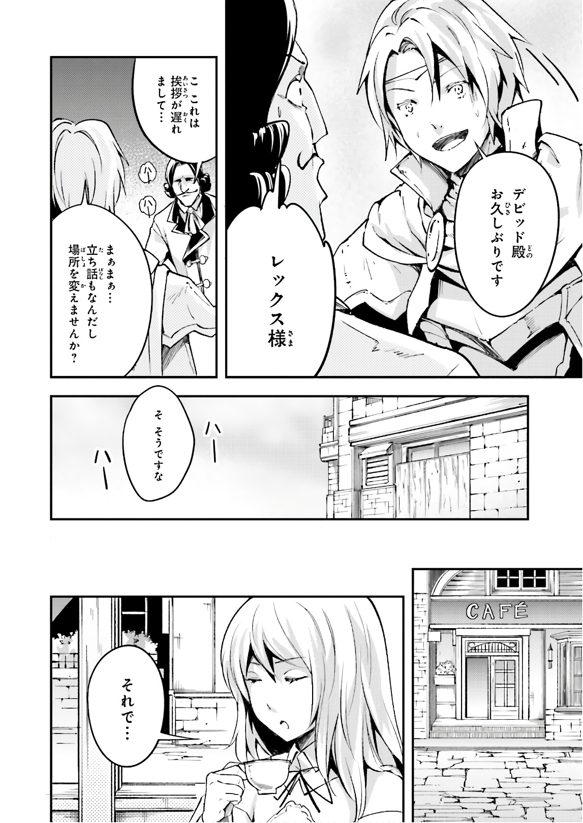 LV999の村人 第17話 - Page 12