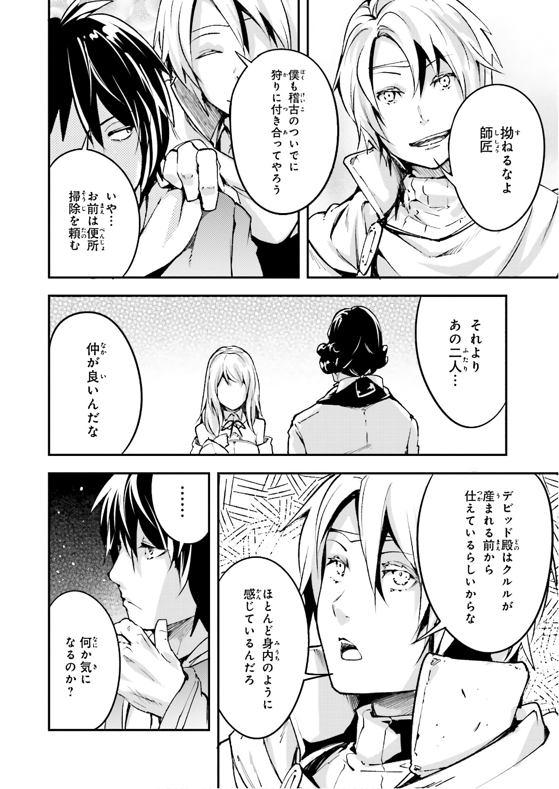 LV999の村人 第17話 - Page 26