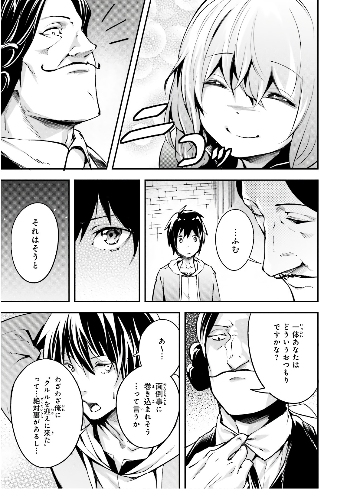 LV999の村人 第17話 - Page 9