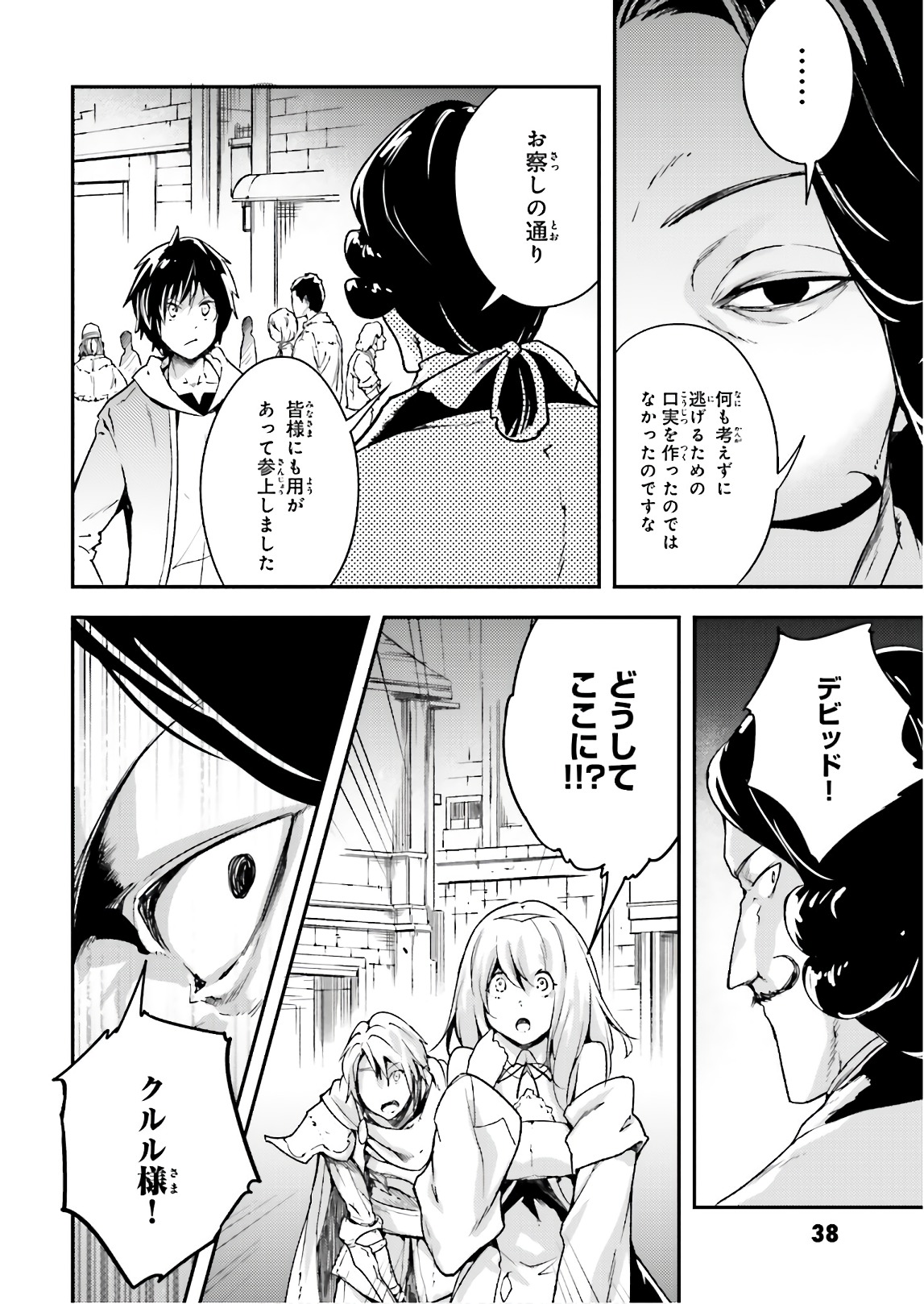 LV999の村人 第17話 - Page 10