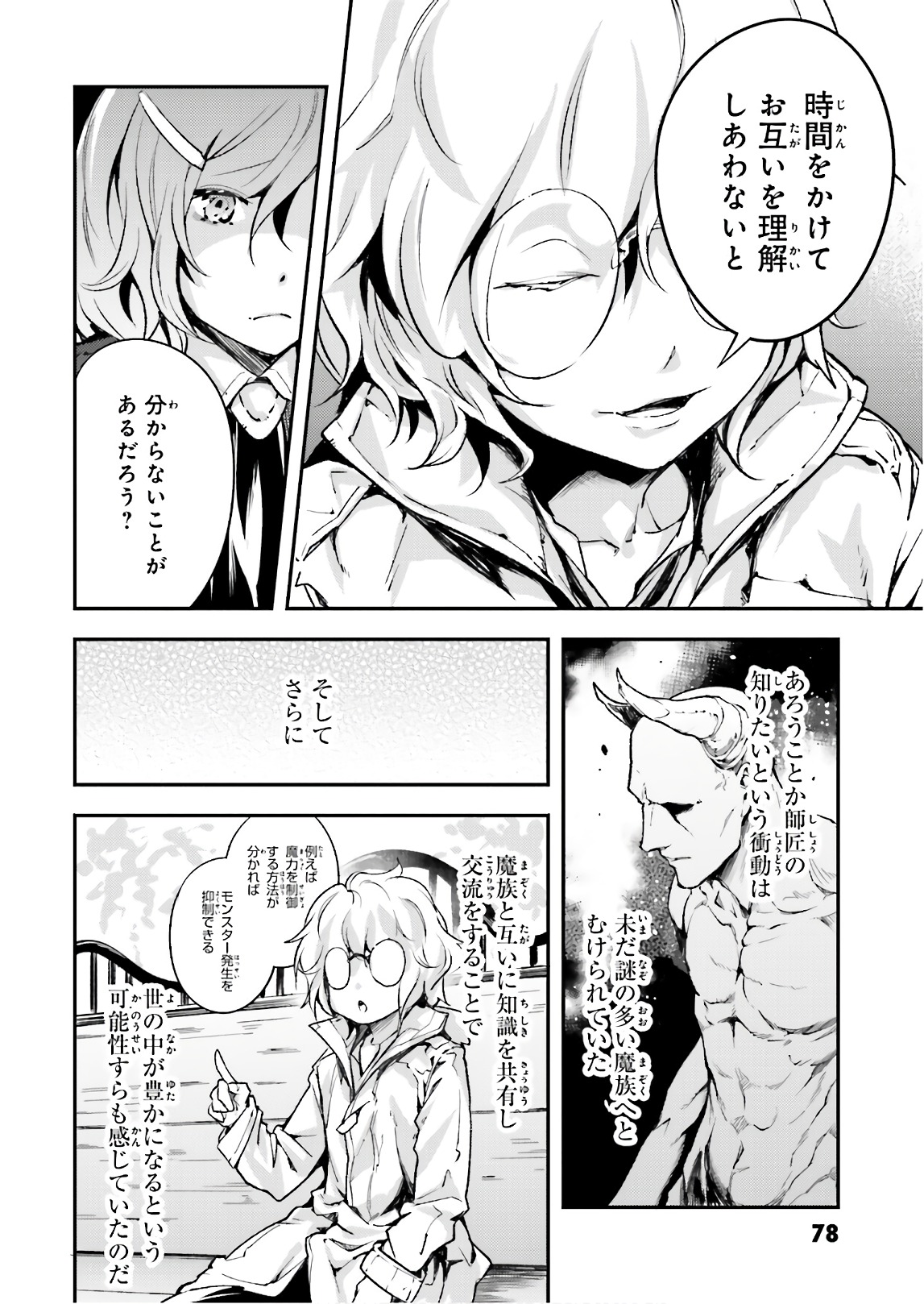 LV999の村人 第18話 - Page 12