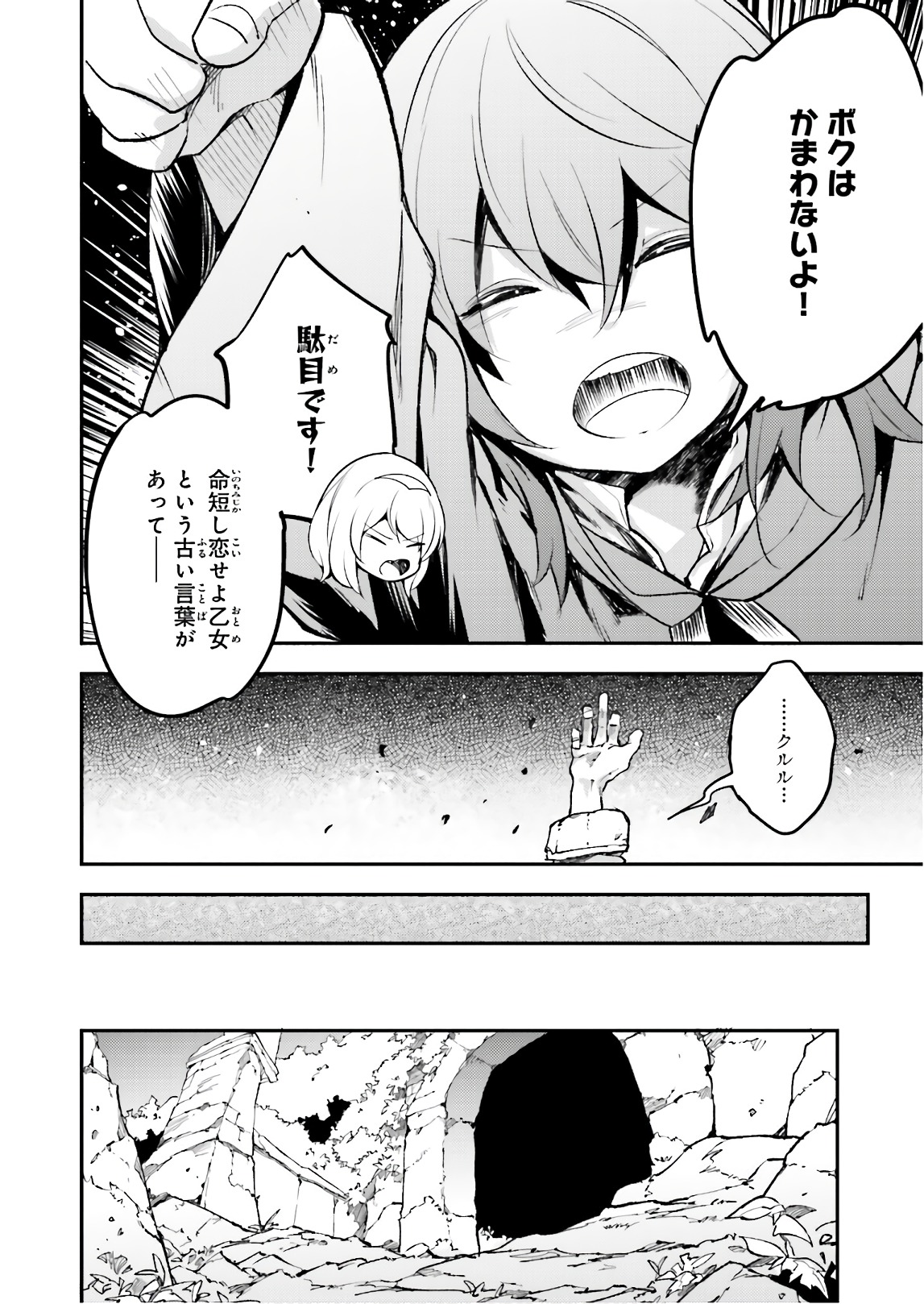 LV999の村人 第19話 - Page 20