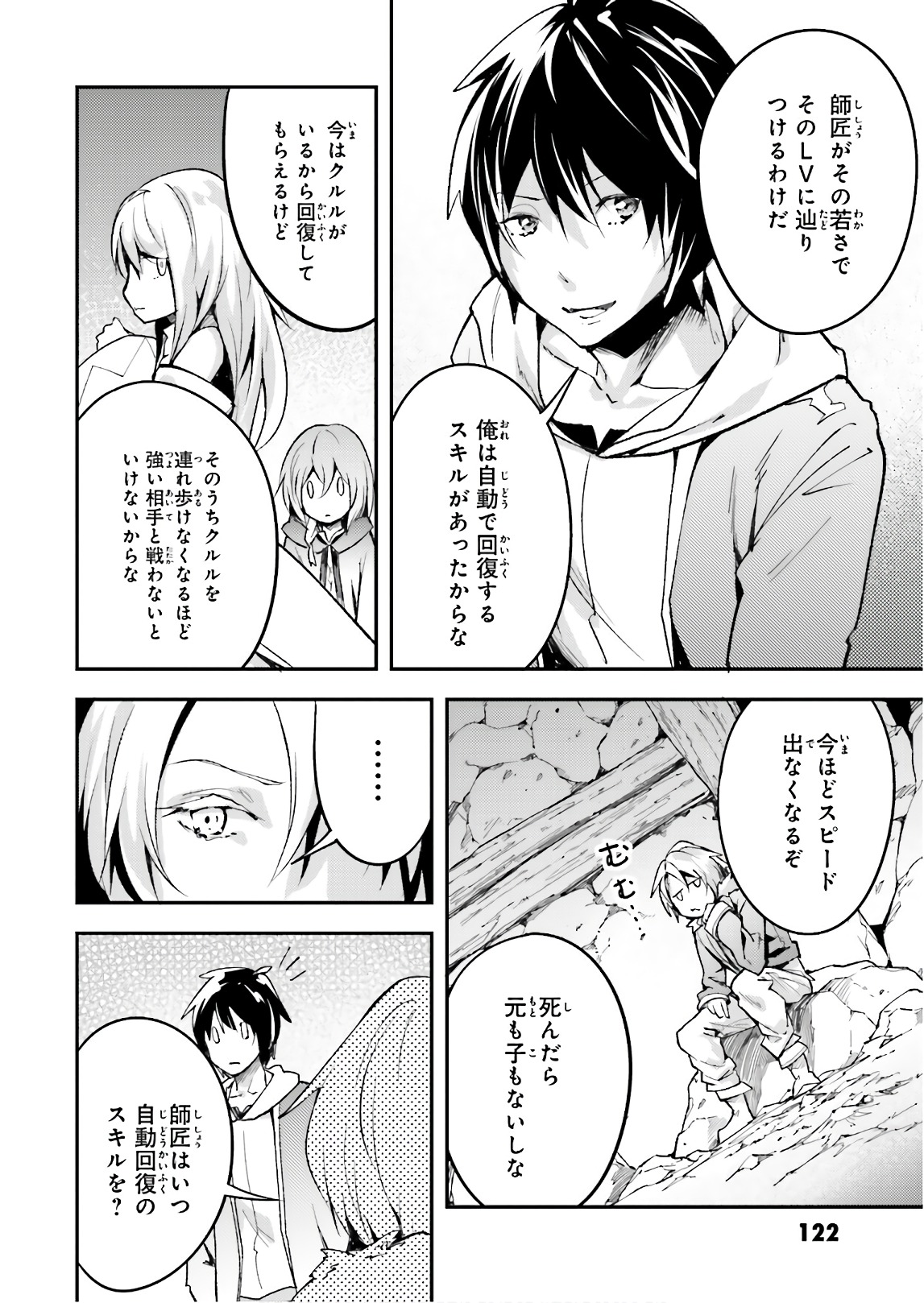 LV999の村人 第19話 - Page 24