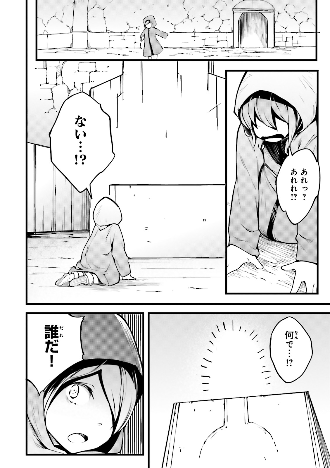 LV999の村人 第2話 - Page 6