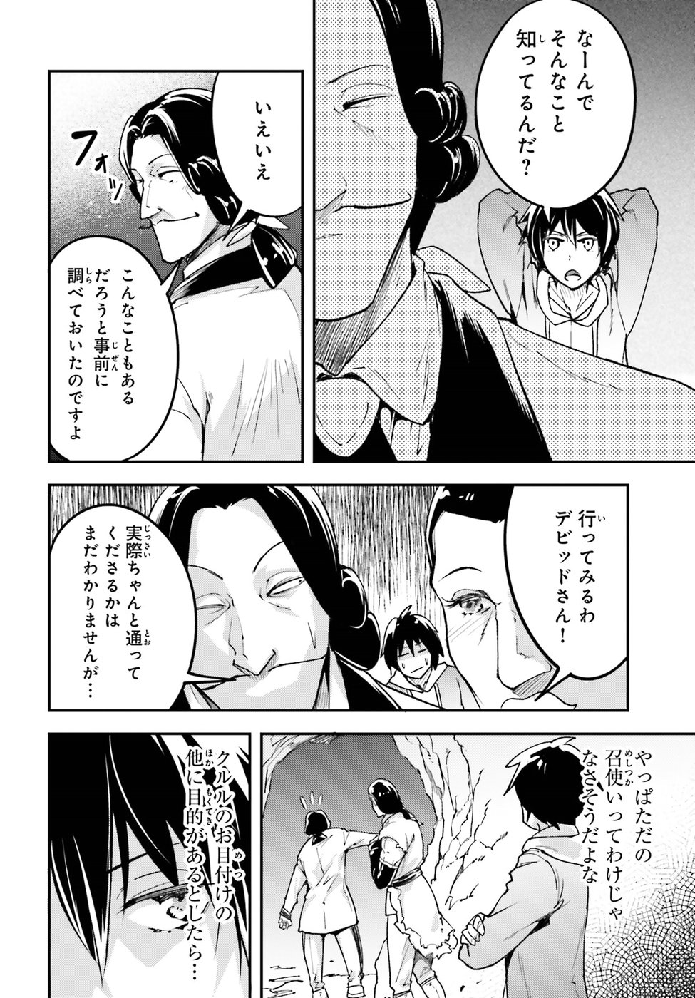 LV999の村人 第20話 - Page 16