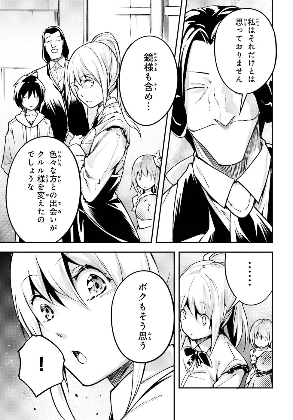 LV999の村人 第20話 - Page 35