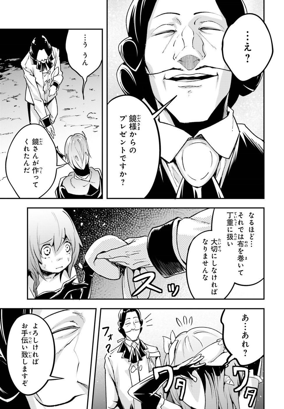 LV999の村人 第21話 - Page 3