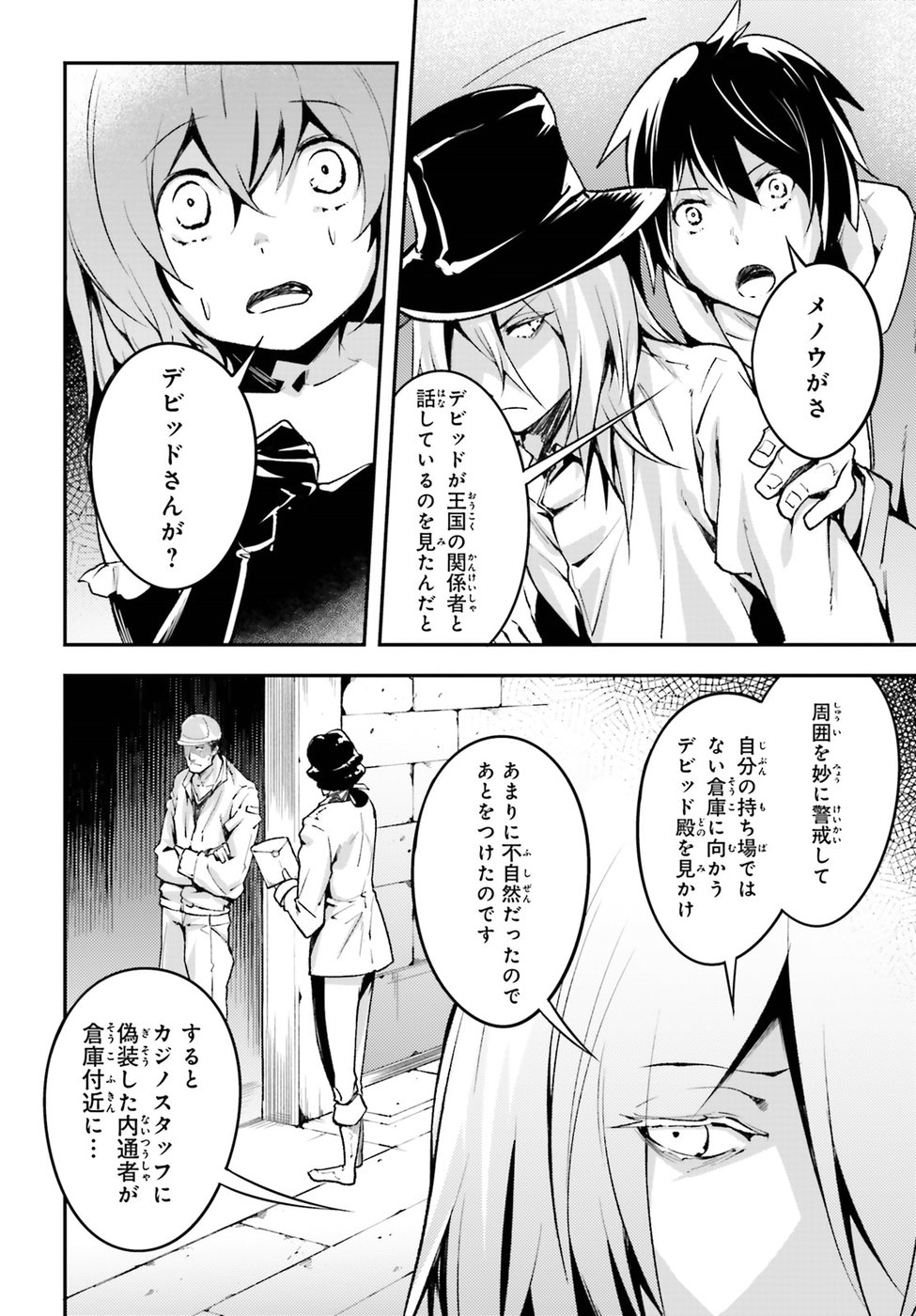 LV999の村人 第21話 - Page 10