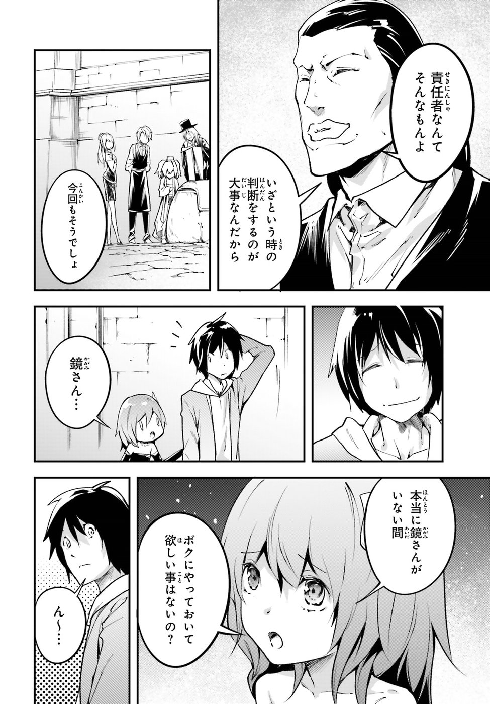 LV999の村人 第22話 - Page 24