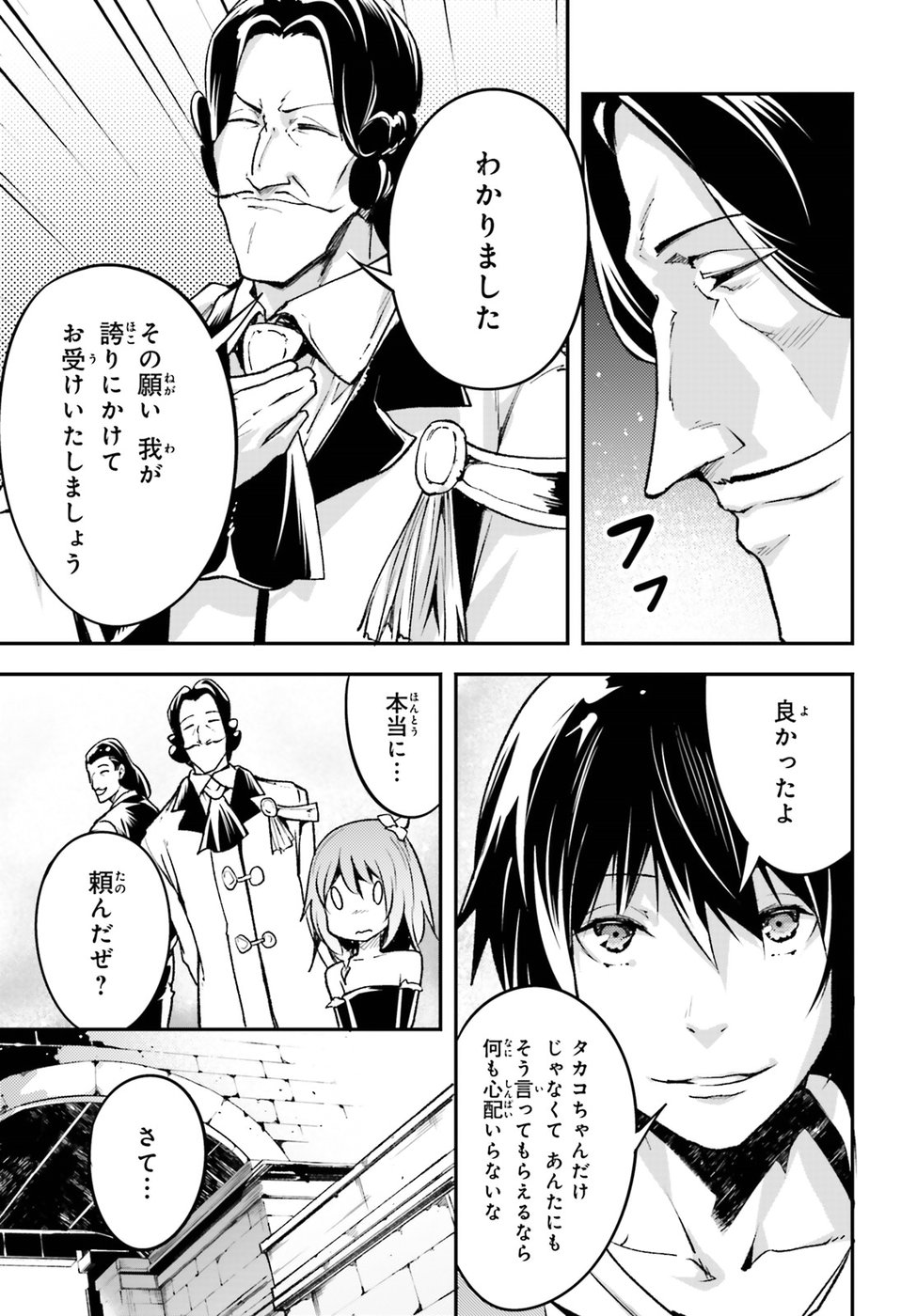 LV999の村人 第22話 - Page 27