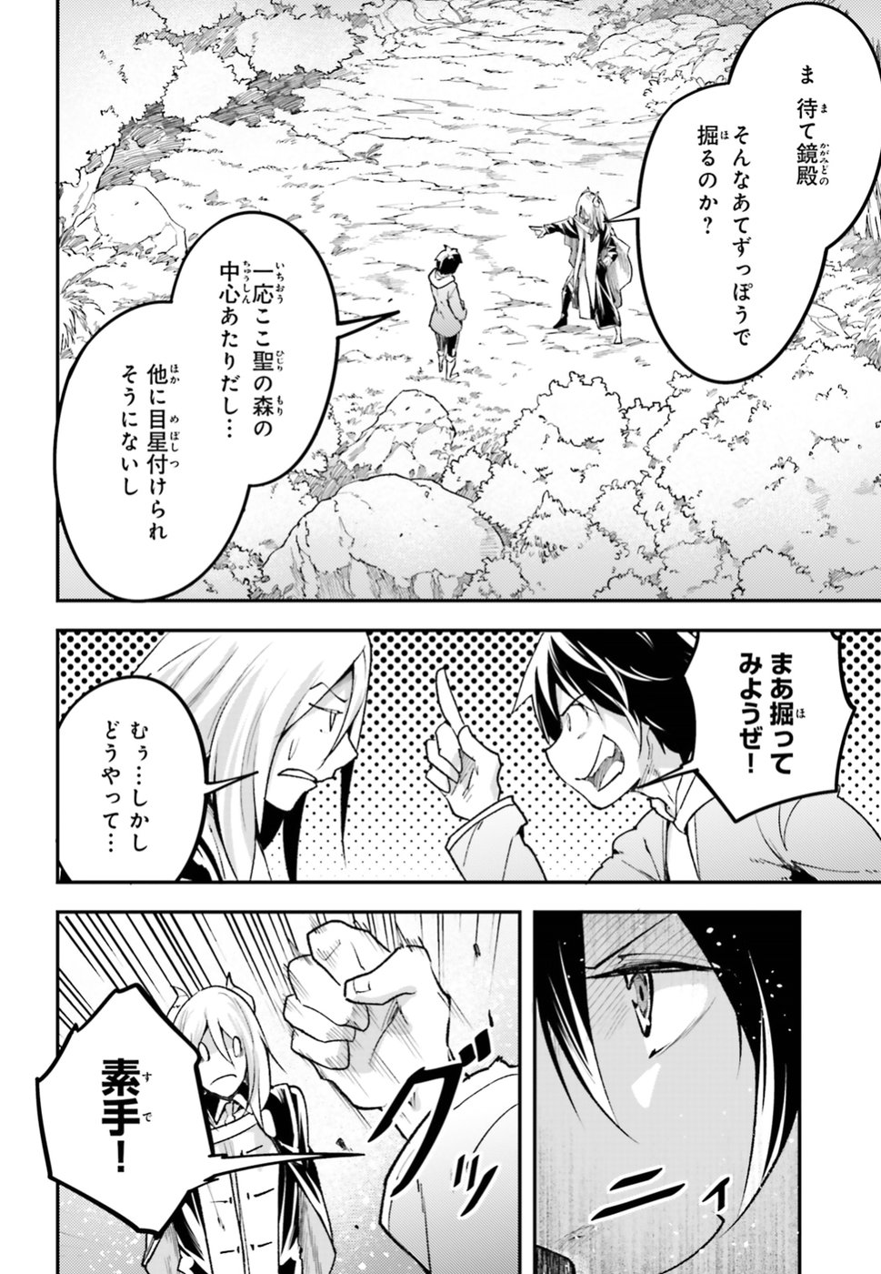 LV999の村人 第24話 - Page 14