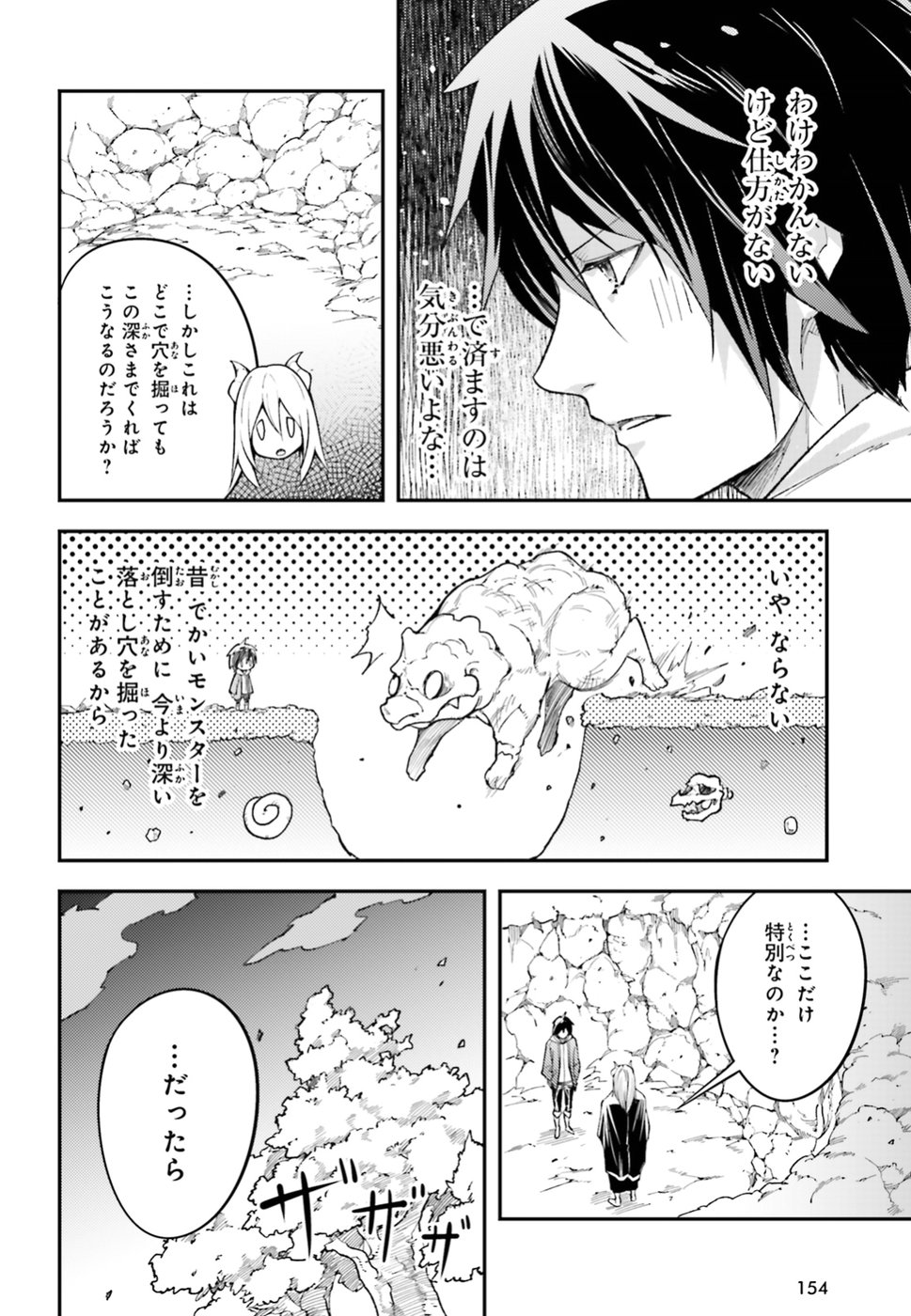 LV999の村人 第24話 - Page 18