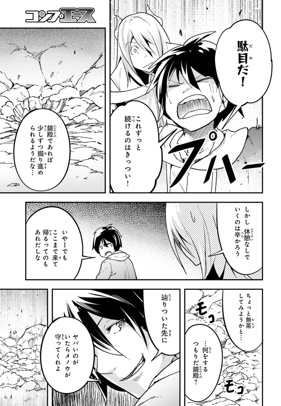 LV999の村人 第24話 - Page 21