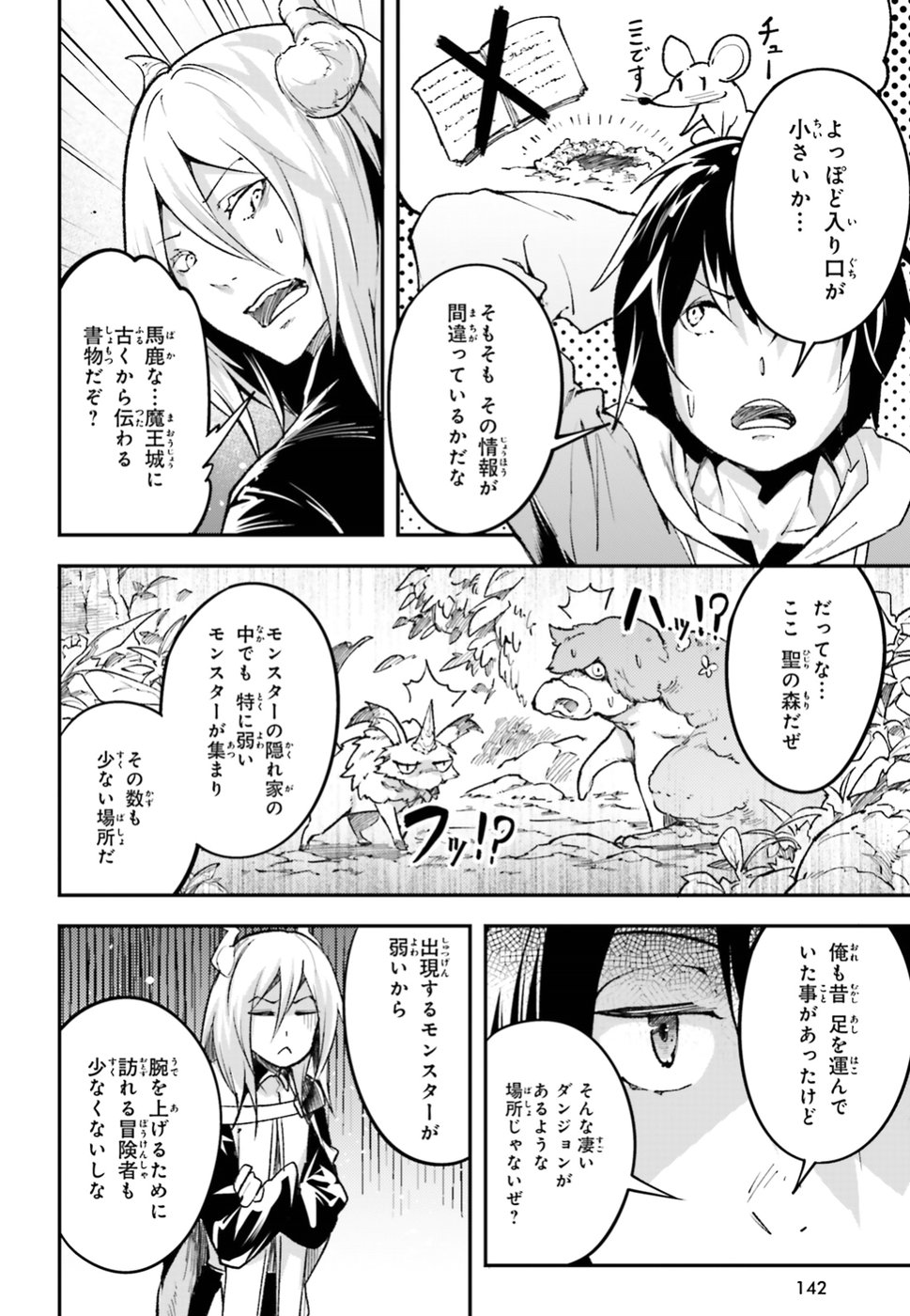 LV999の村人 第24話 - Page 6