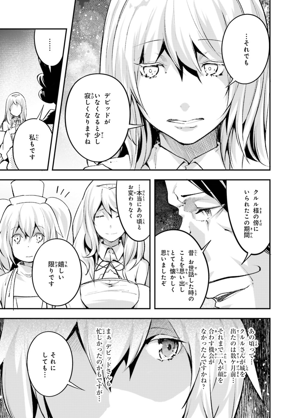 LV999の村人 第25話 - Page 11