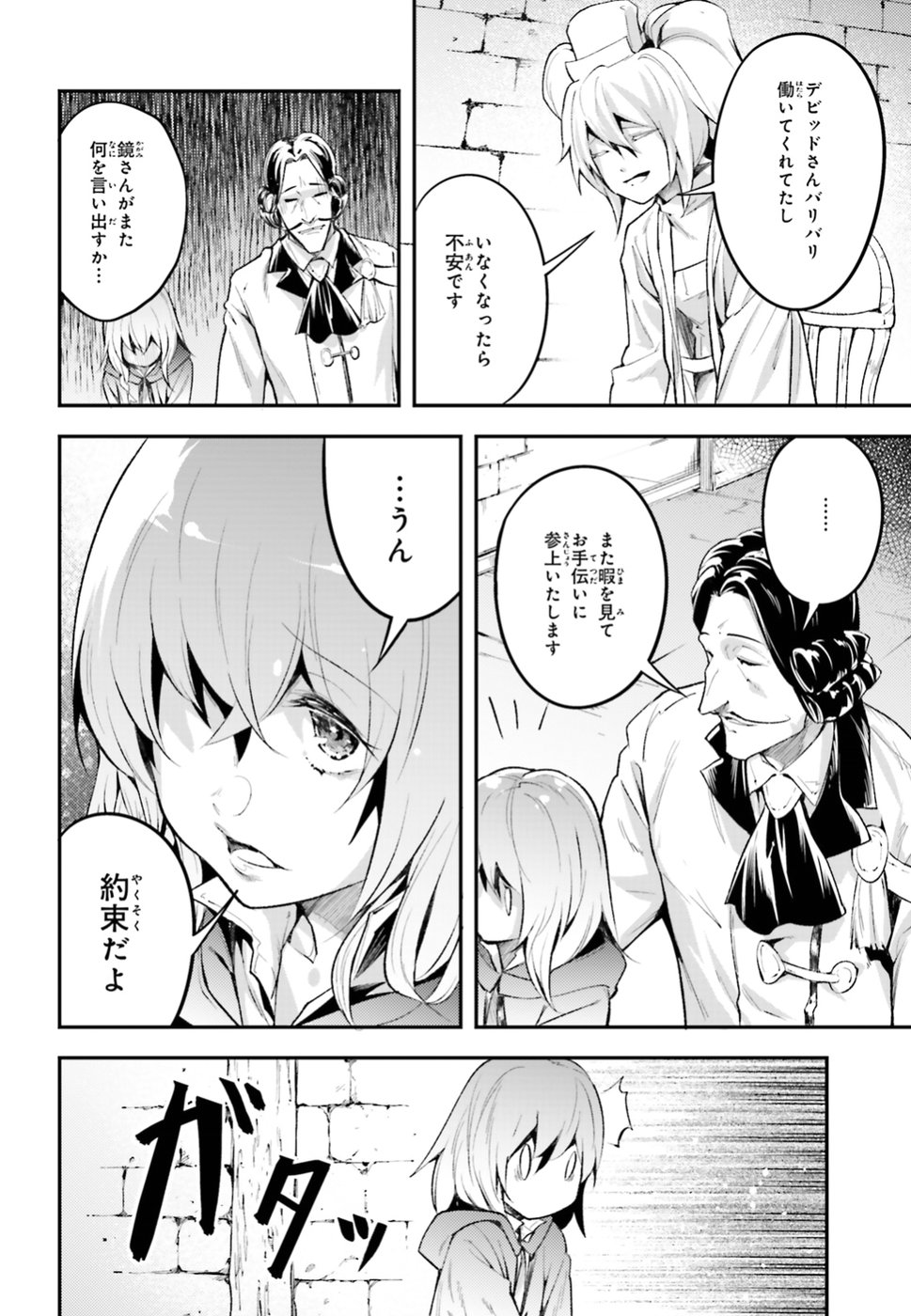 LV999の村人 第25話 - Page 12