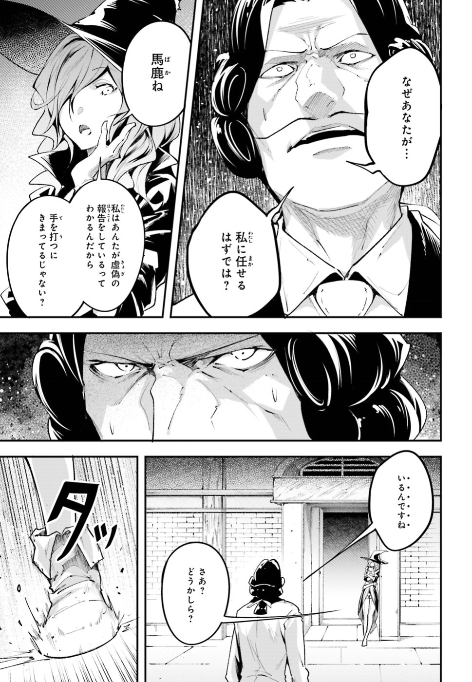 LV999の村人 第25話 - Page 15