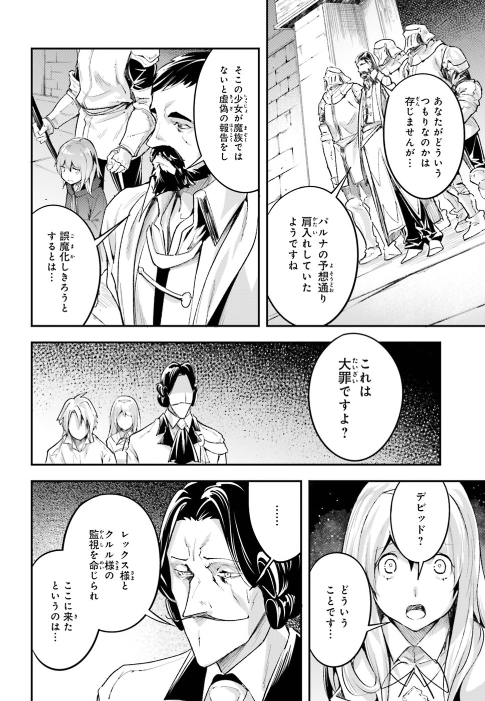 LV999の村人 第25話 - Page 22