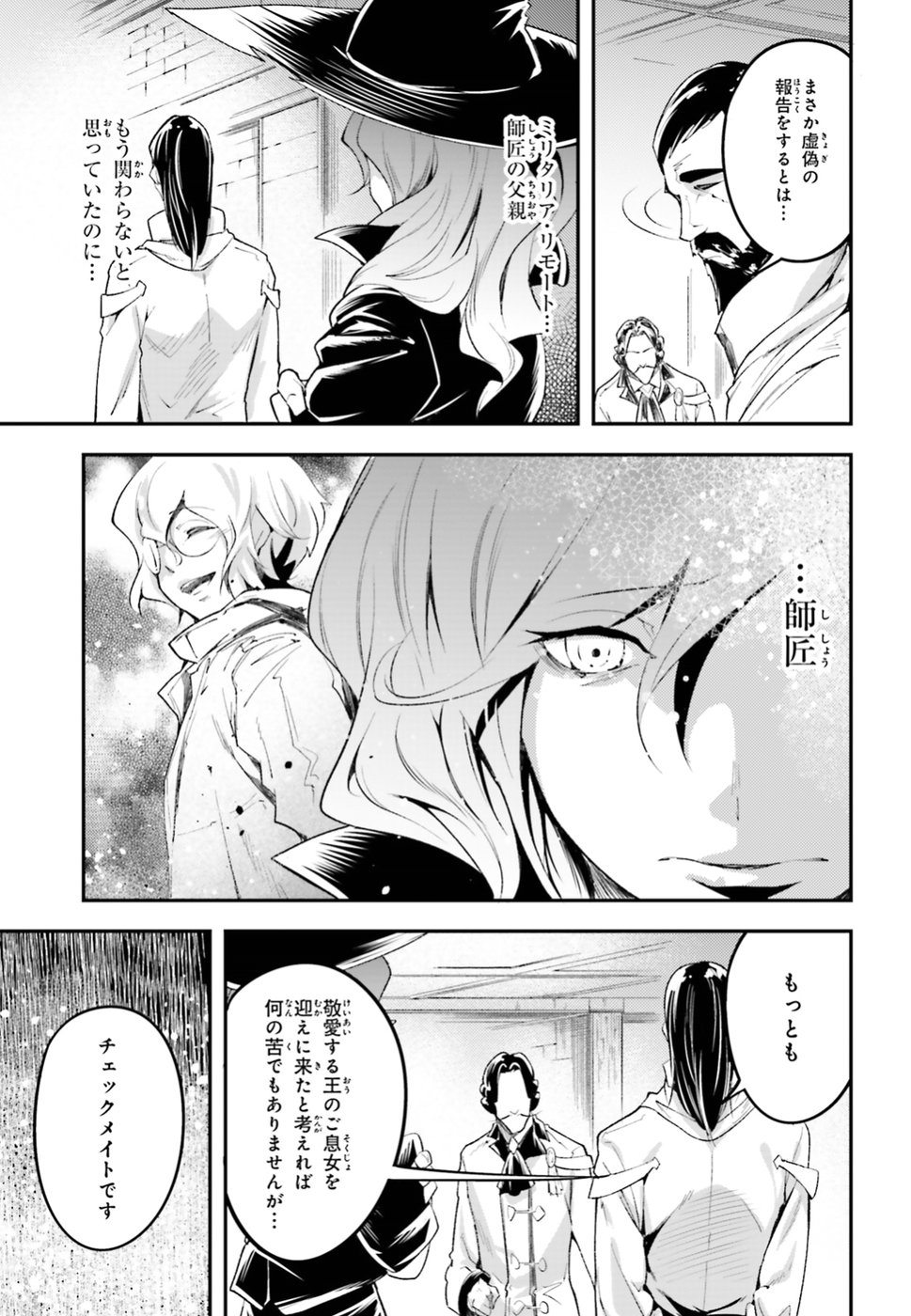 LV999の村人 第25話 - Page 27