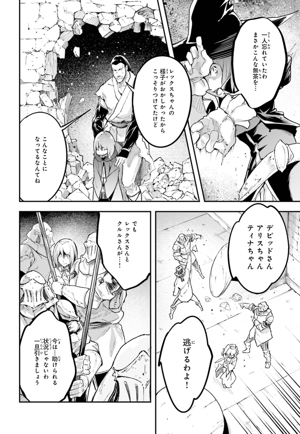 LV999の村人 第25話 - Page 38