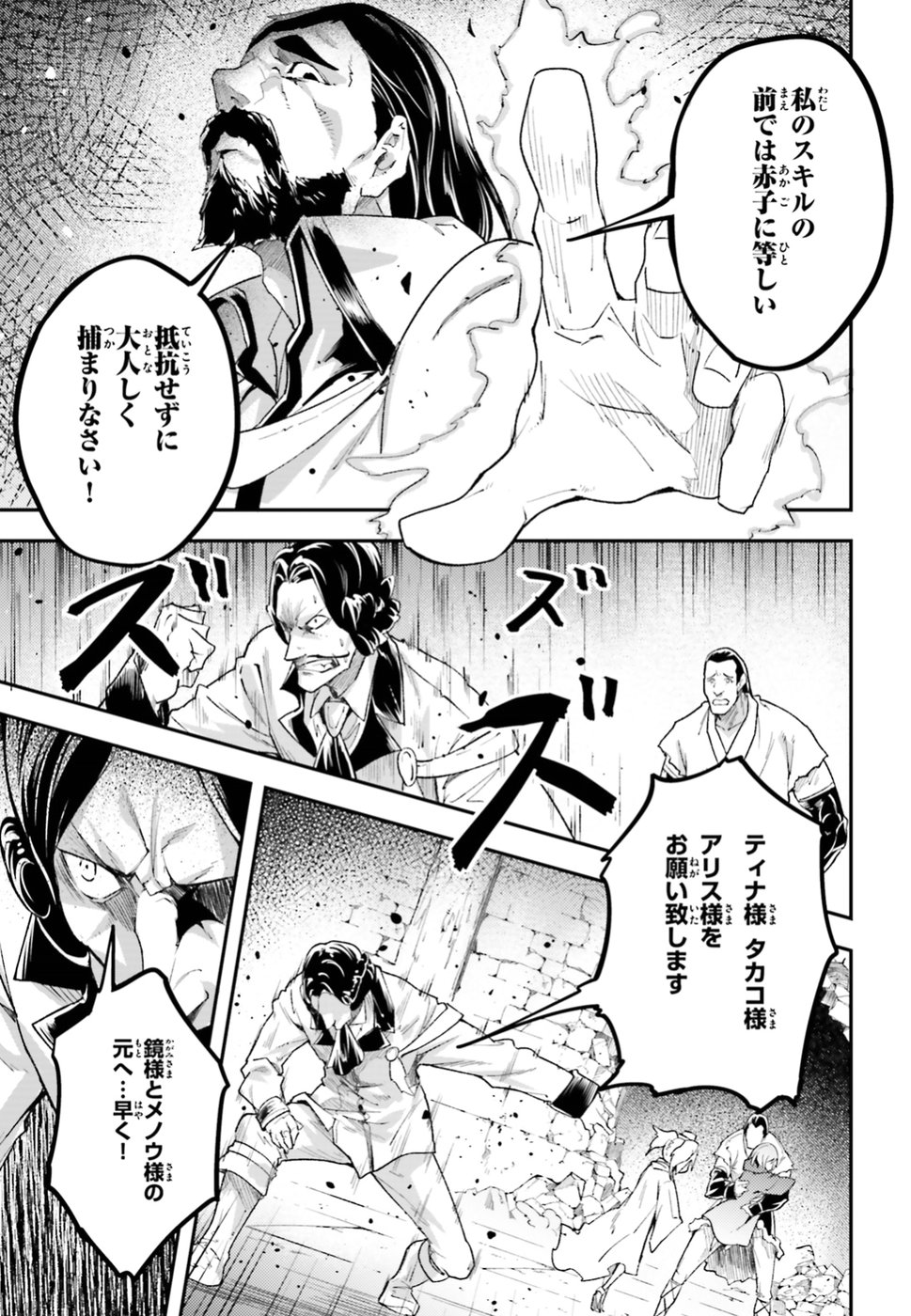 LV999の村人 第25話 - Page 41