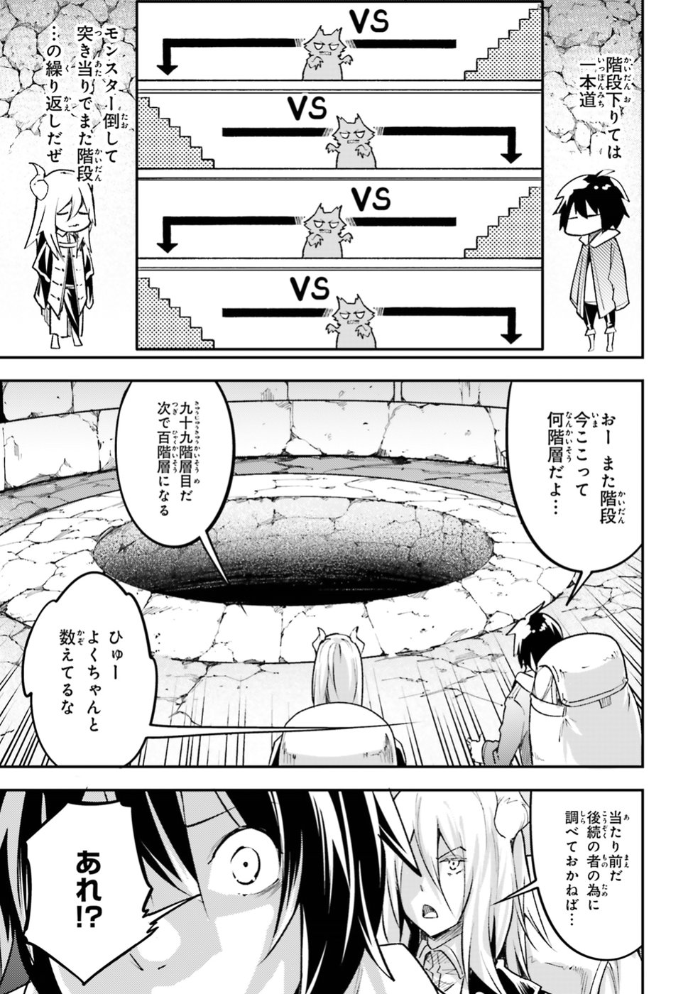 LV999の村人 第25話 - Page 47