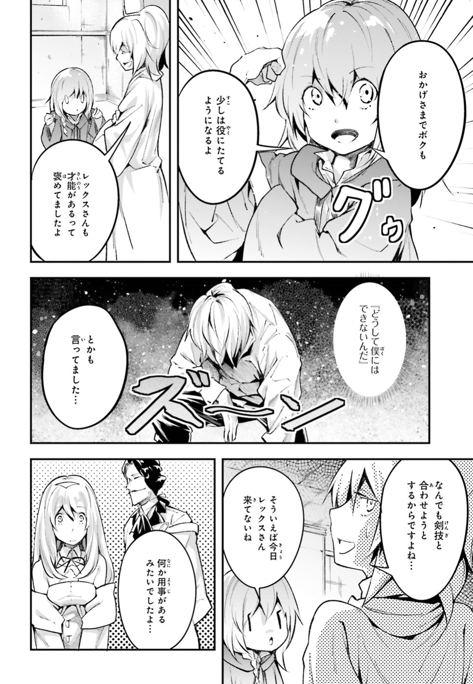 LV999の村人 第25話 - Page 6