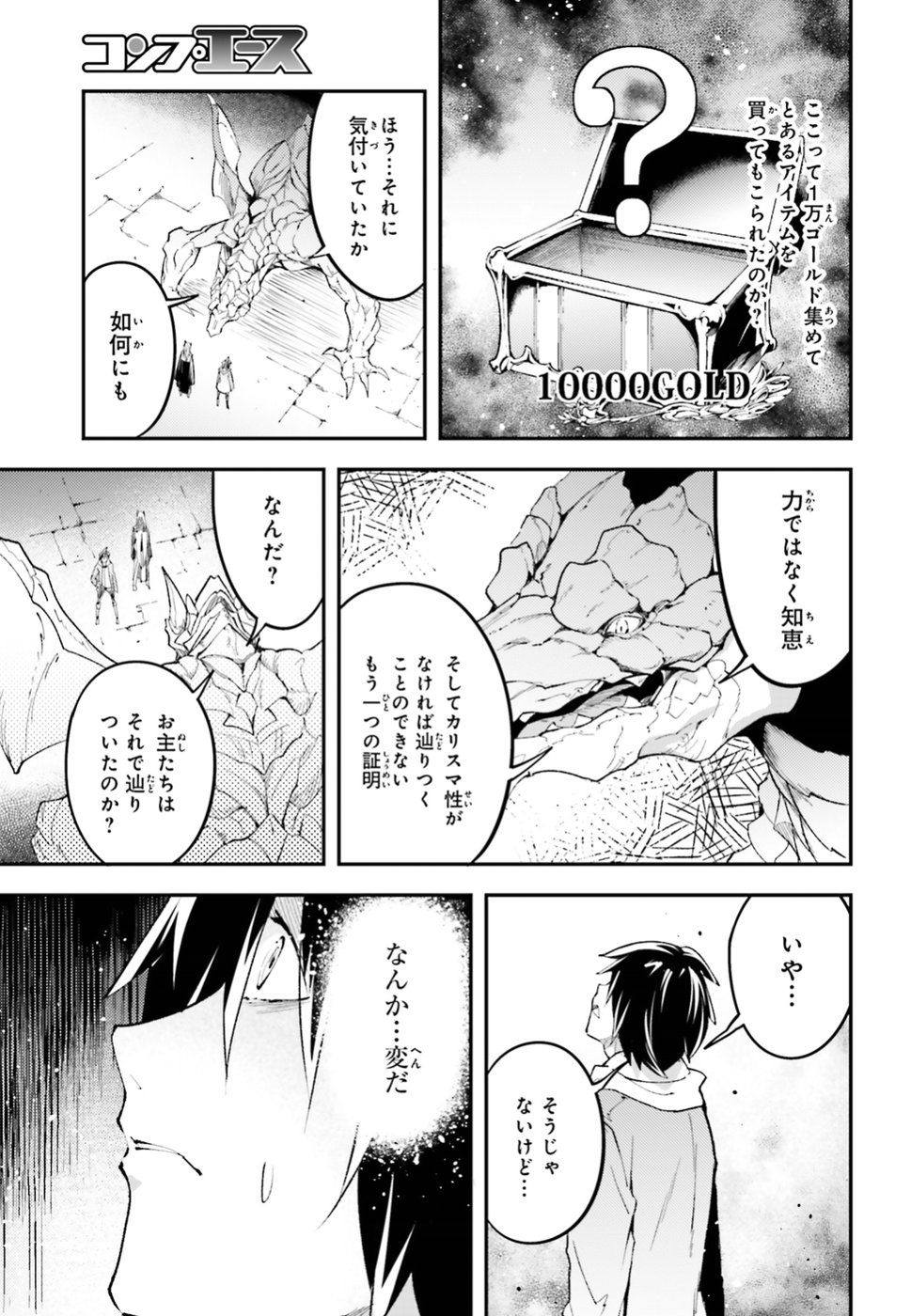 LV999の村人 第26話 - Page 13