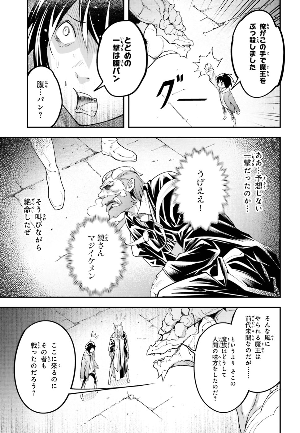 LV999の村人 第26話 - Page 15