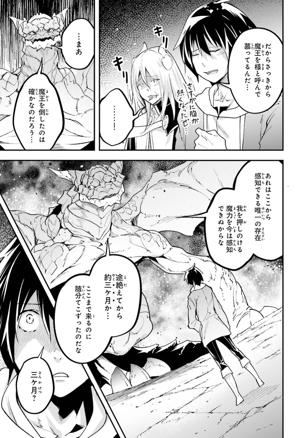 LV999の村人 第26話 - Page 17