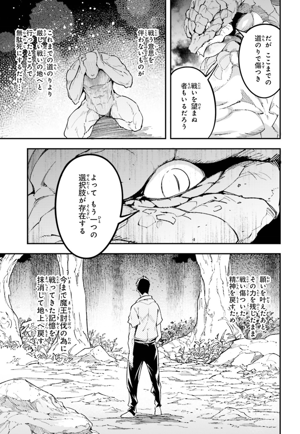 LV999の村人 第26話 - Page 21