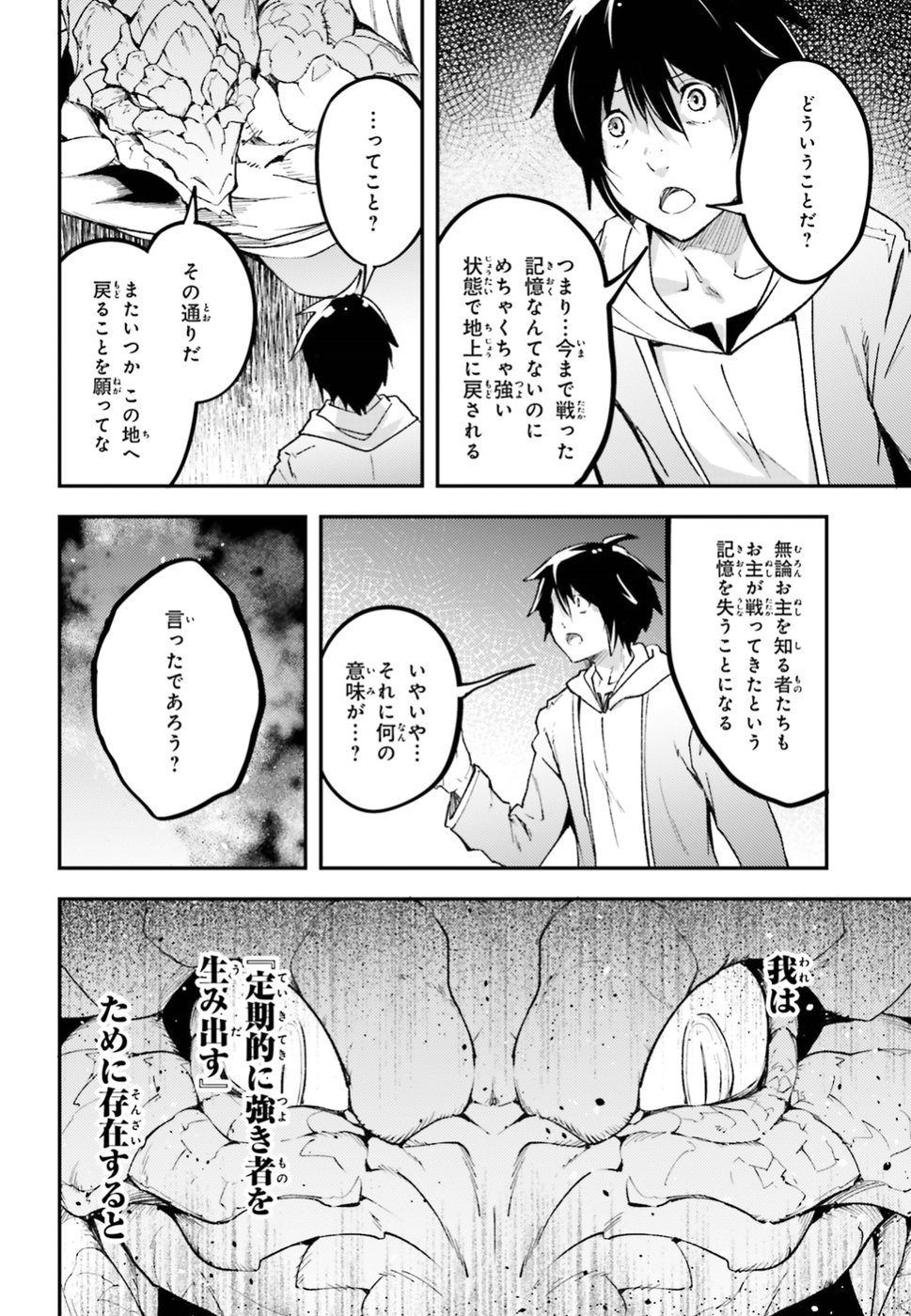 LV999の村人 第26話 - Page 22