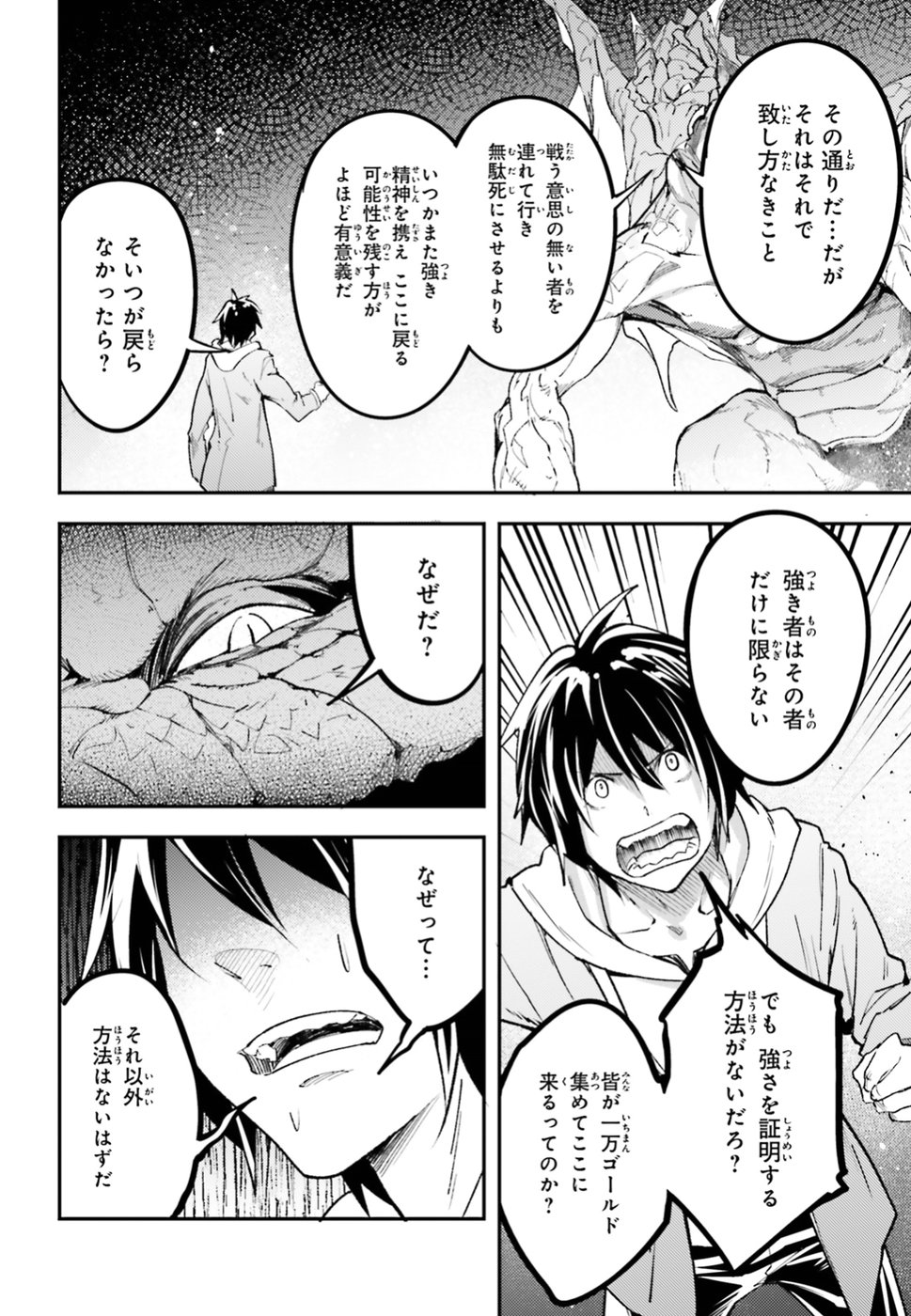 LV999の村人 第26話 - Page 24