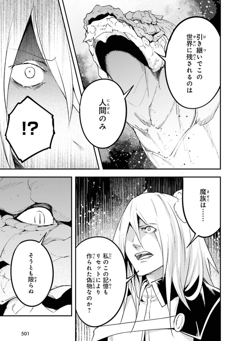 LV999の村人 第26話 - Page 29