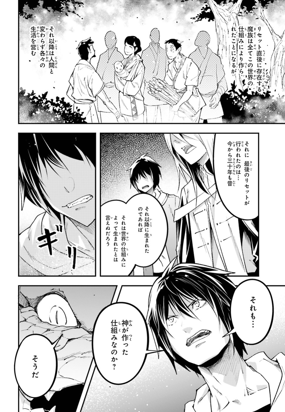 LV999の村人 第26話 - Page 30