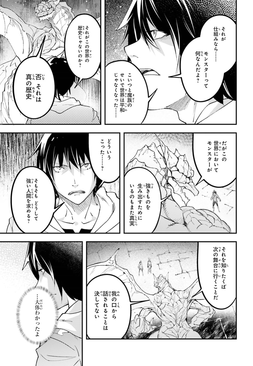 LV999の村人 第26話 - Page 31