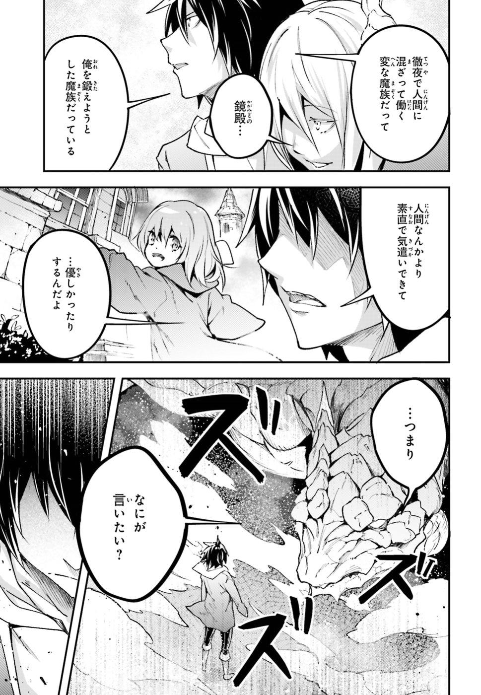 LV999の村人 第26話 - Page 35