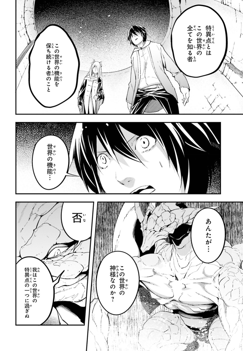 LV999の村人 第26話 - Page 6