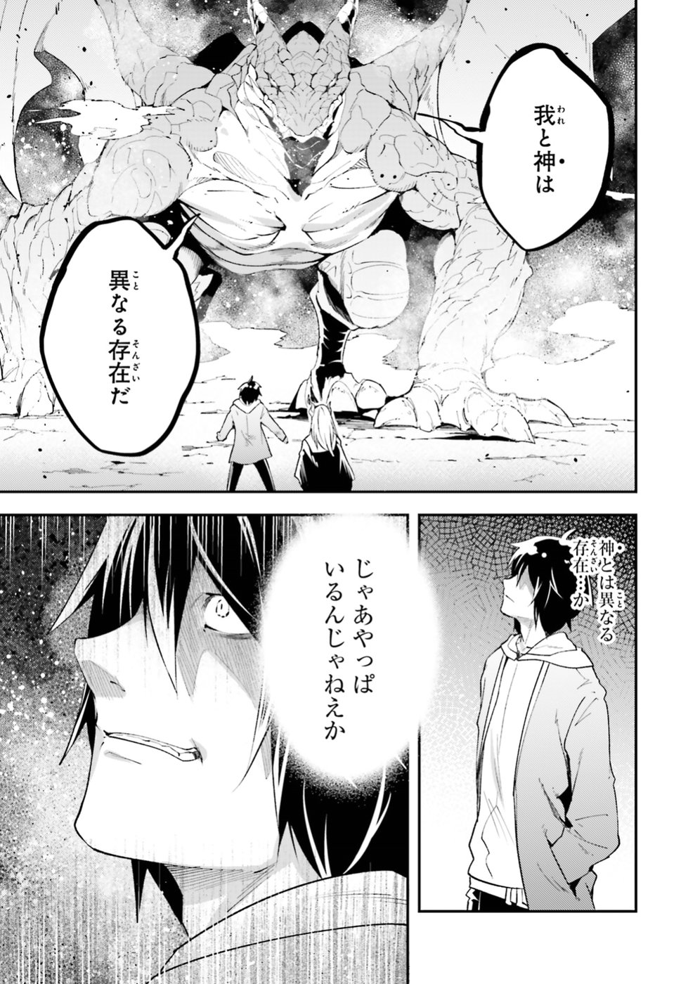 LV999の村人 第26話 - Page 7