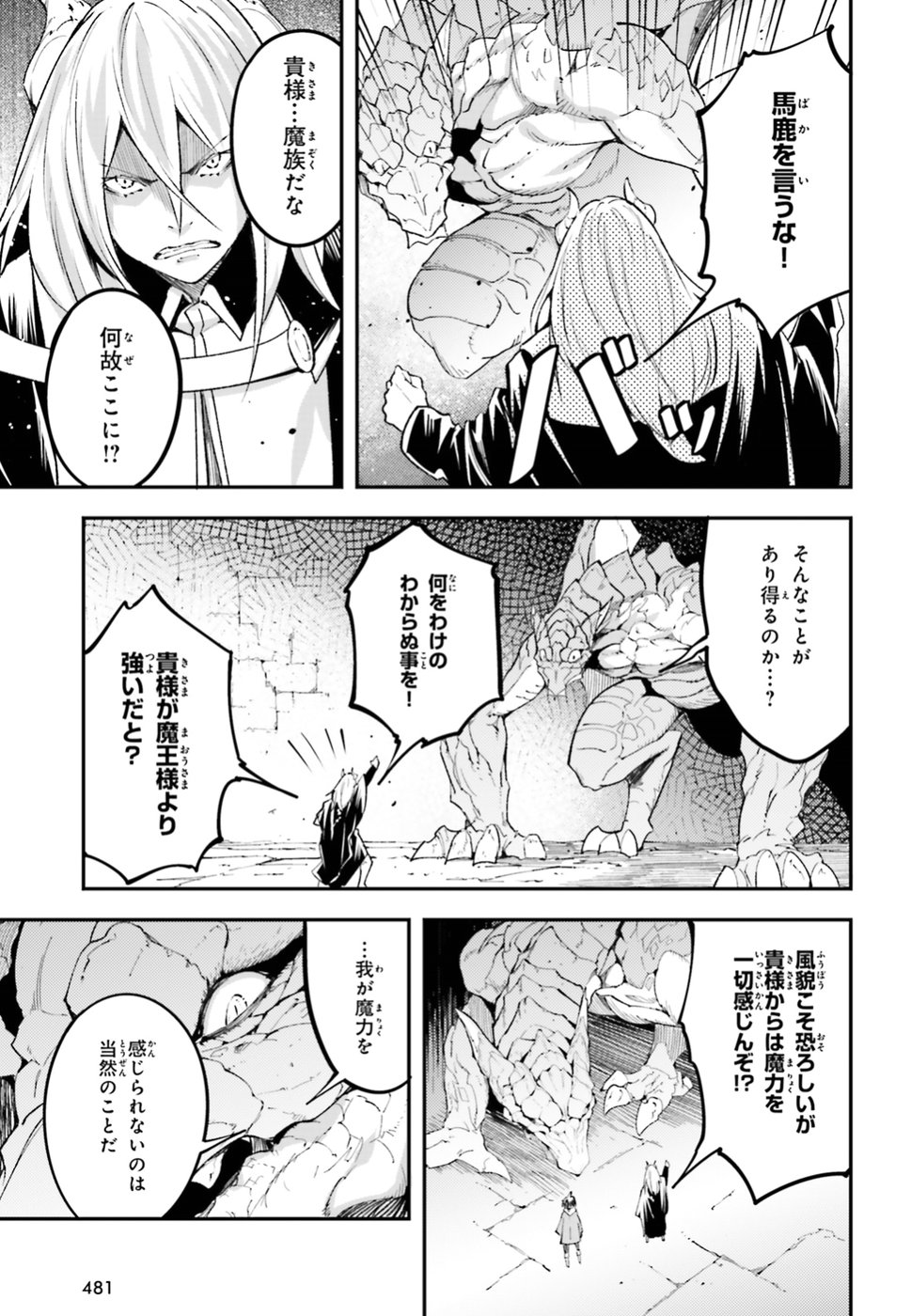 LV999の村人 第26話 - Page 9