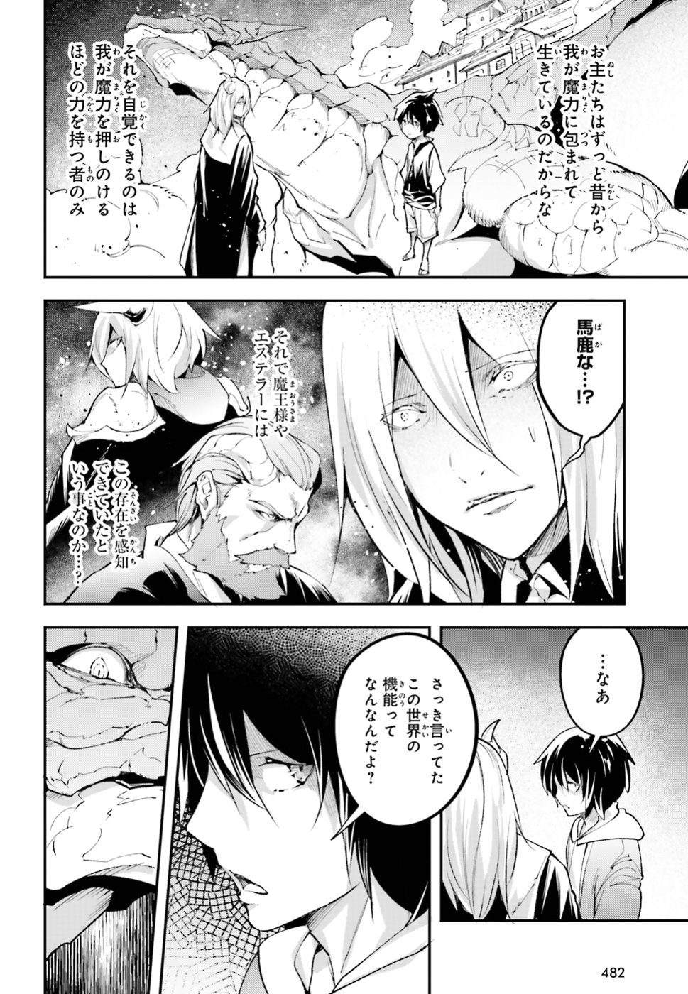 LV999の村人 第26話 - Page 10