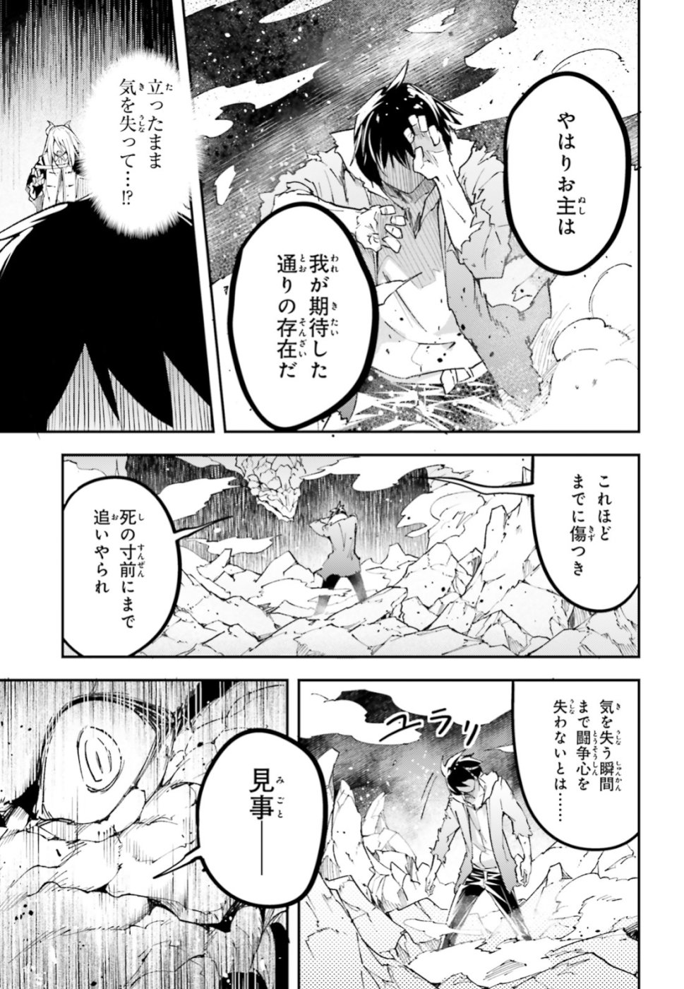 LV999の村人 第27話 - Page 11